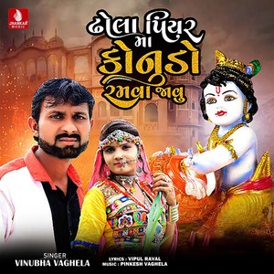 Dhola Piyarma Konudo Ramva Jau - Single