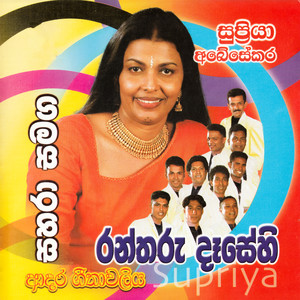 Dasa Pa Sina (Sahara)