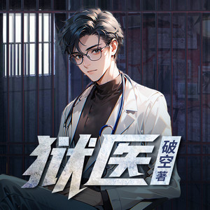 怪兽声工厂 - 333集 偏向虎山行(一)(+v BNZS000000进粉丝群)