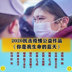 你是我生命的蓝天 (女版)
