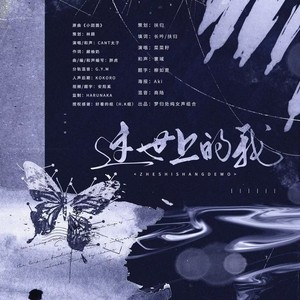 《这世上的我》 (致被血缘埋没的我们)