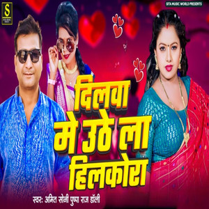 Dilawa Me Uthela Hilkora