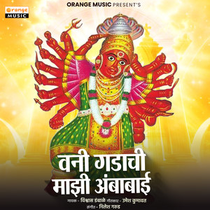 Vani Gadachi Mazi Ambabai