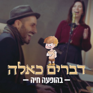 נדב גל - איש החלום - הופעה חיה