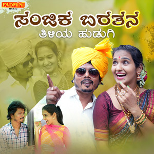 Shabbir Dange - Sanjika Baratan Tiliya Hudugi