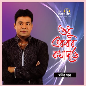 Tara Tari Ayre Sathi