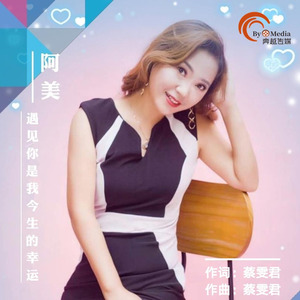 遇见你是我今生的幸运