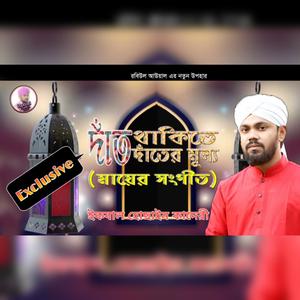 Dat Thakite Dater Mullo