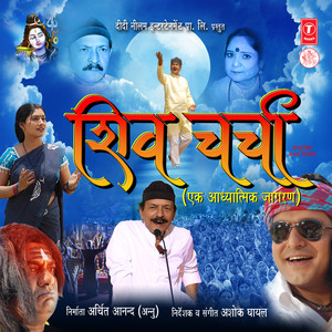 Chala Sakhi Shiv Charcha