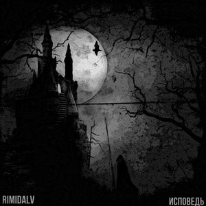 Исповедь (Explicit)