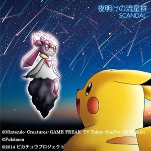 夜明けの流星群【完全生産限定盤】