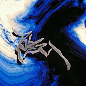 陷入 (prod. Yn1Jasper)