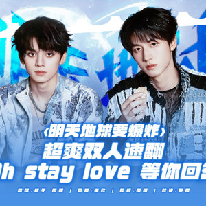 明天地球要爆炸