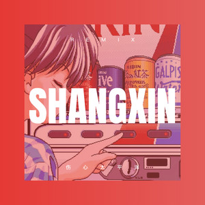 伤心太平洋 (Remix)