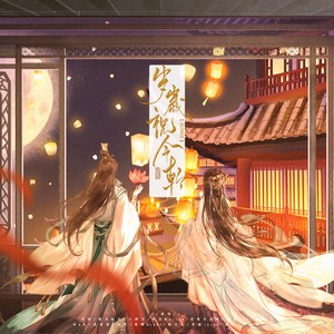 金陵月 - 岁岁祝今朝