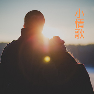 改变自己
