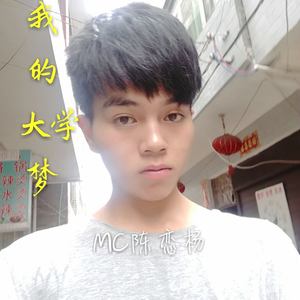 我的大学梦 (伴奏)