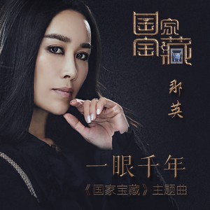 一眼千年封面