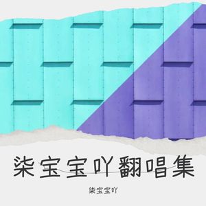 一半疯了一半算了