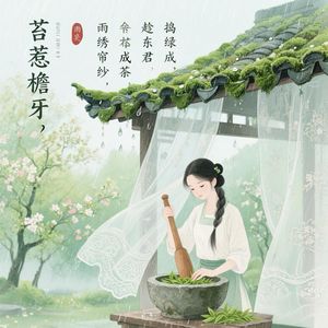春幽处