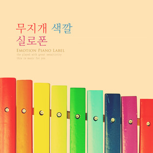 무지개 색깔 실로폰 (Rainbow colored xylophone)