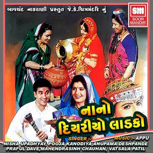 Simade Dhhol Ruda Vagse