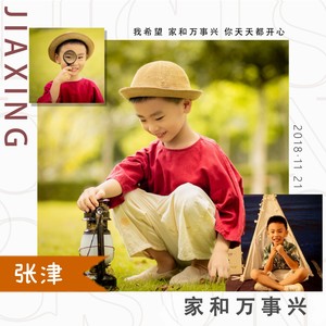家和万事兴