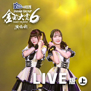 One Life (第六届金曲大赏Live)