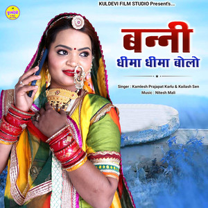 Banni Dhima Dhima Bolo