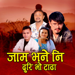 Jam Bhane Ni Duri Bho Tadha