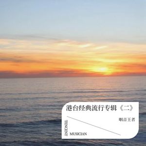 诺言