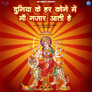 Duniya Ke Har Kone Me Maa Nazar Aati He