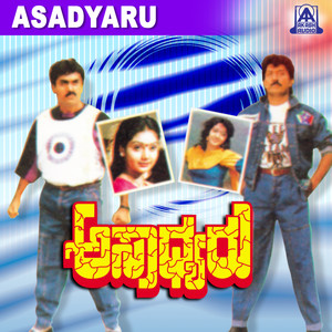 Gundu Haako Gande