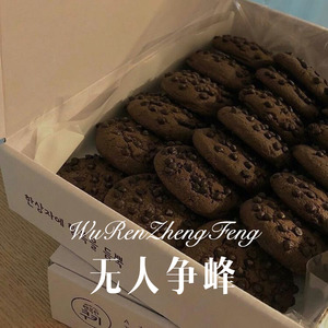 无人争峰 (Remix)