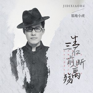 三生石前断离殇