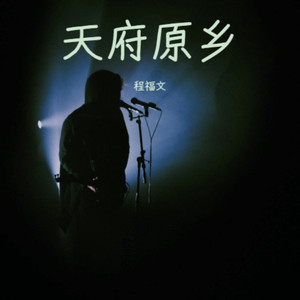 你召唤我，我跟随你 (伴奏)