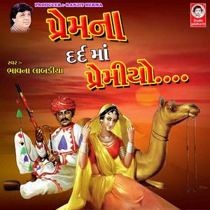 Prem Na Dard Ma Premiyo