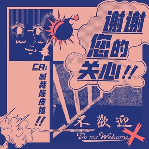 谢谢您的关心