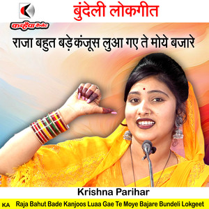 Raja Bahut Bade Kanjoos Luaa Gae Te Moye Bajare Bundeli Lokgeet