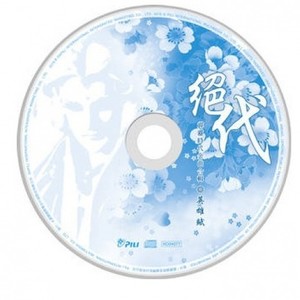 照世明燈