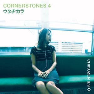 ウタヂカラ～CORNERSTONES 4～