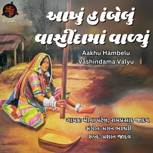 Aakhu Hambelu Vashindama Valyu