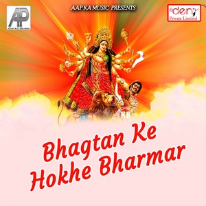 Bhagtan Ke Hokhe Bharmar