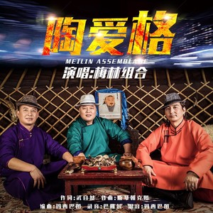 陶爱格 (DJcandy Mix|广场舞版)