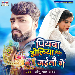 Piyawa Doliya Leke Jaitau Ge