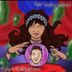 בעתיד שלי (Explicit)