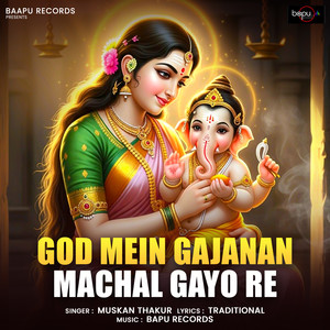 God Mein Gajanan Machal Gayo Re