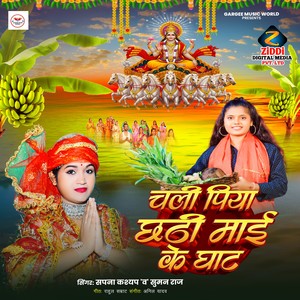 Chali Piya Chhathi Mai Ke Ghat