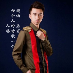 两个人的情歌一个人唱