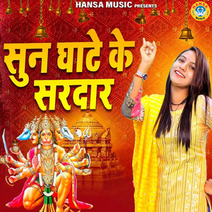 Sunn Ghate Ke Sardar